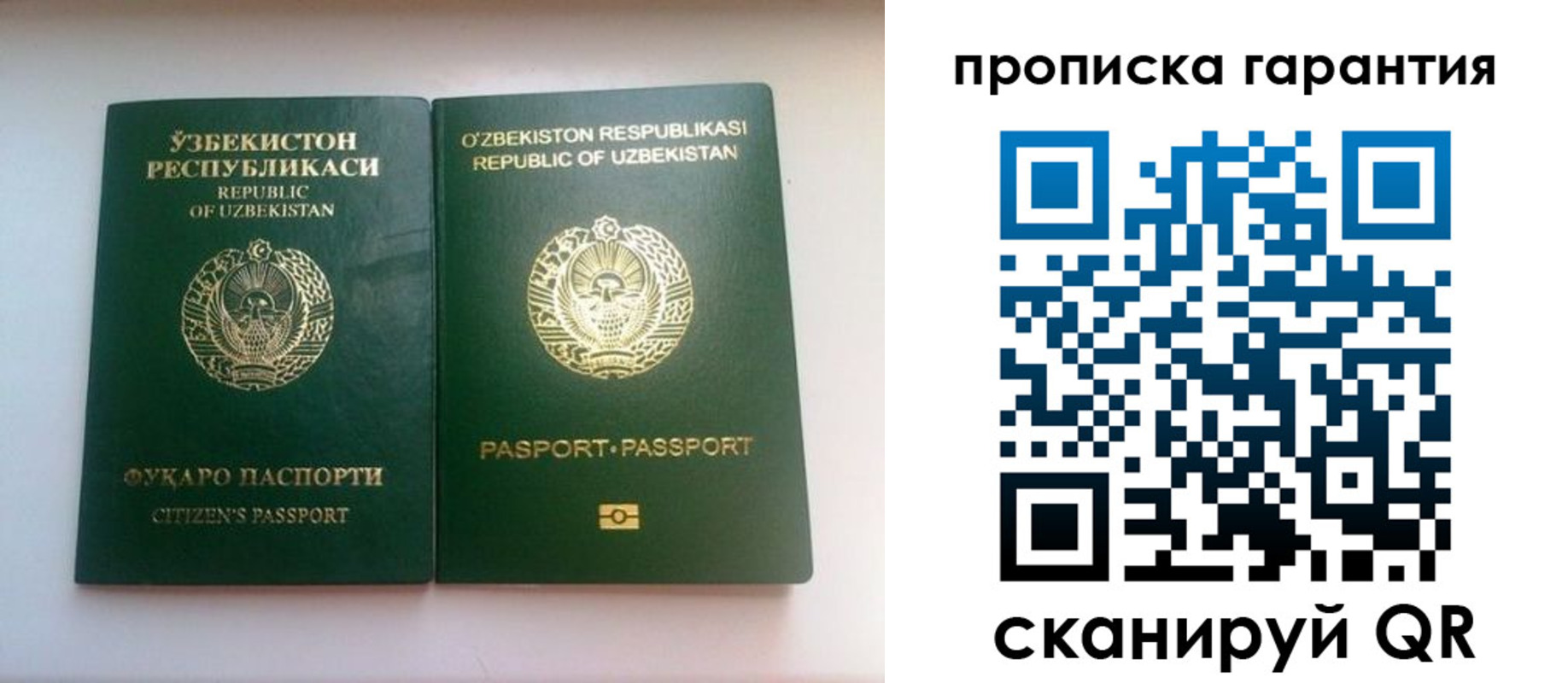 временная регистрация недорого в Балаково