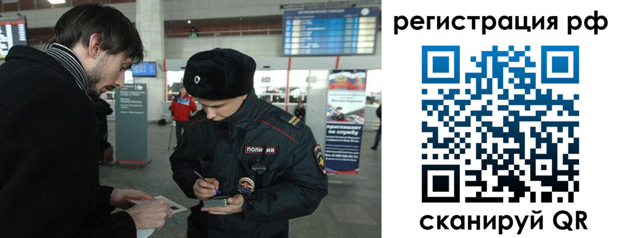 прописка для работы в Балаково