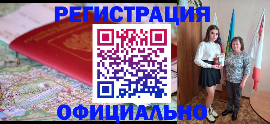 временная регистрация гарантия в Балаково
